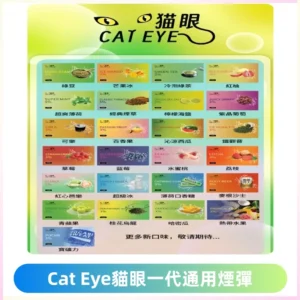 貓眼CATEYE替換式一代煙彈 適配ILIA SP2S KIS5等各式一代主機