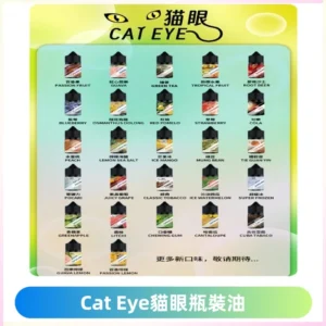 貓眼CATEYE煙油|註油式電子煙菸油30ML#台灣現貨#