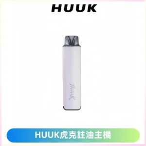 MEHA魅嗨HUUK虎克注油主機套裝|27W註油主機|1350mAh大電量