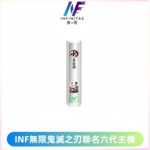 INF無限鬼滅之刃聯名六代電子煙主機 通用4/5/6代