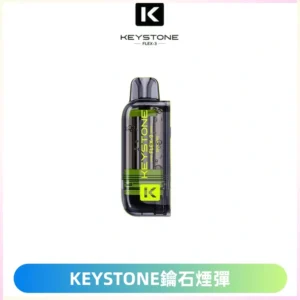 KEYSTONE FLEX-3 鑰石大容量25000口專彈專機套裝