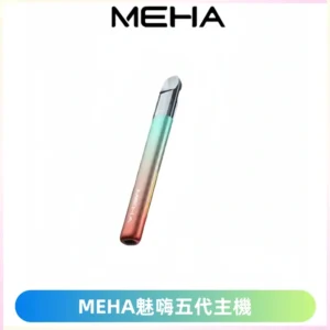 Meha Crush 五代主機|氛圍燈智能電子煙・三檔功率調節