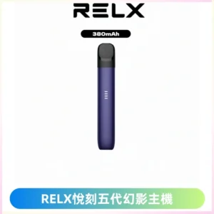 RELX悅刻五代幻影主機電子煙 適配Relx infinity2 六代煙彈