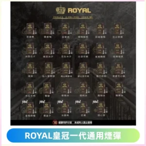 ROYAL皇冠煙彈 通用SP2S ILIA KIS5等各式一代主機