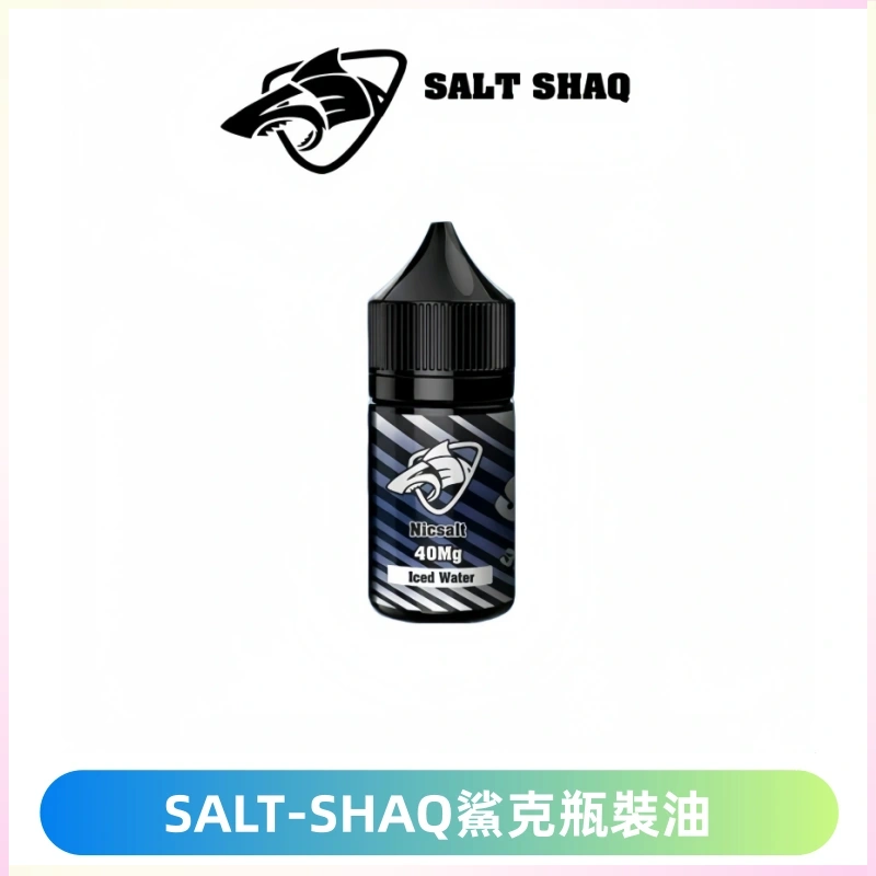SALT SHAQ鯊克電子煙瓶裝煙油|30ML/40MG