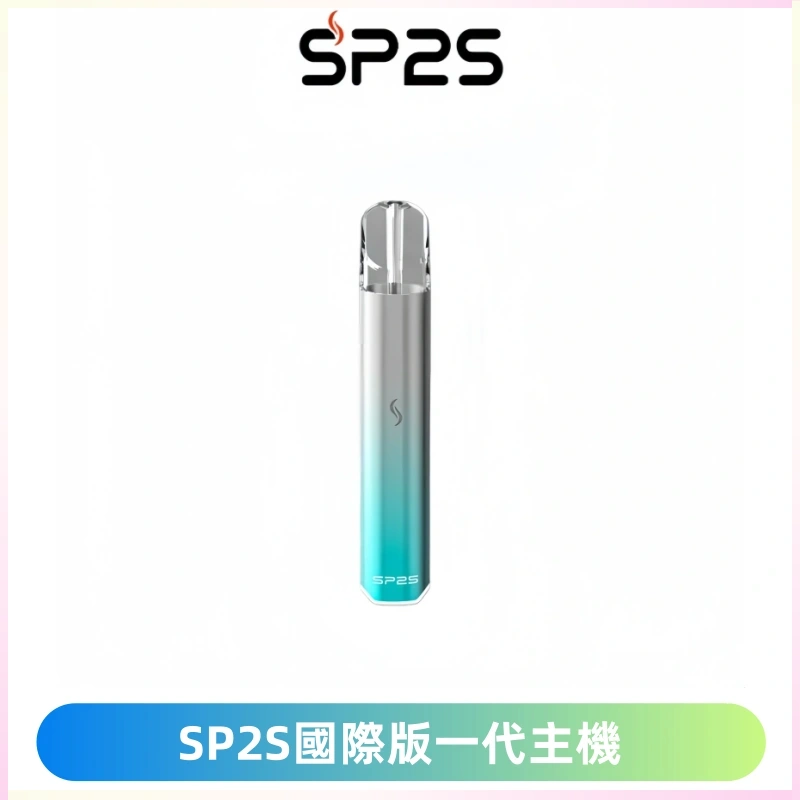 SP2S思博瑞國際版一代主機丨發光煙桿丨全面適配一代煙彈