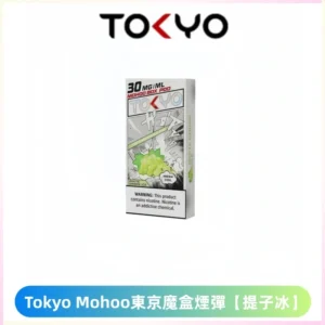 TOKYO MOHOO BOX東京魔盒電子菸煙彈丨12ML容量 【提子冰】
