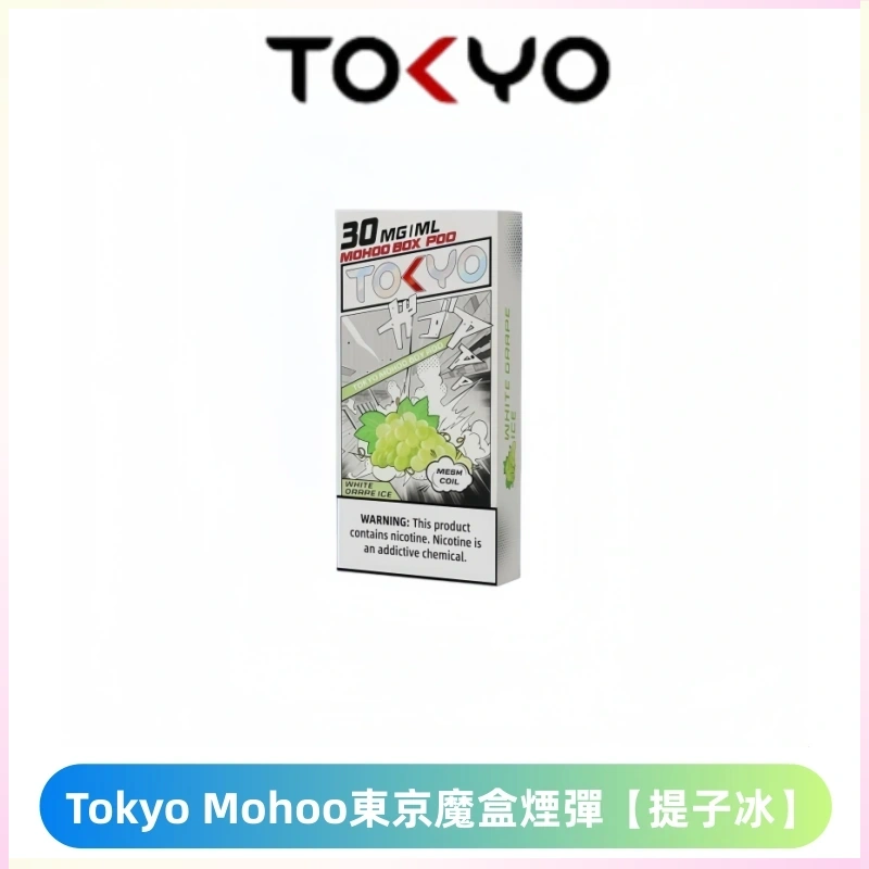 TOKYO MOHOO BOX東京魔盒電子菸煙彈丨12ML容量 【提子冰】