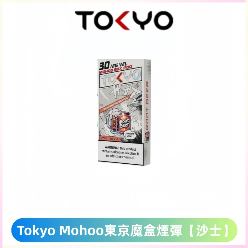 TOKYO MOHOO BOX東京魔盒電子菸煙彈丨12ML大容量 【沙士】