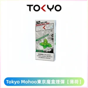 TOKYO MOHOO BOX東京魔盒電子菸煙彈丨12ML大容量 【薄荷】