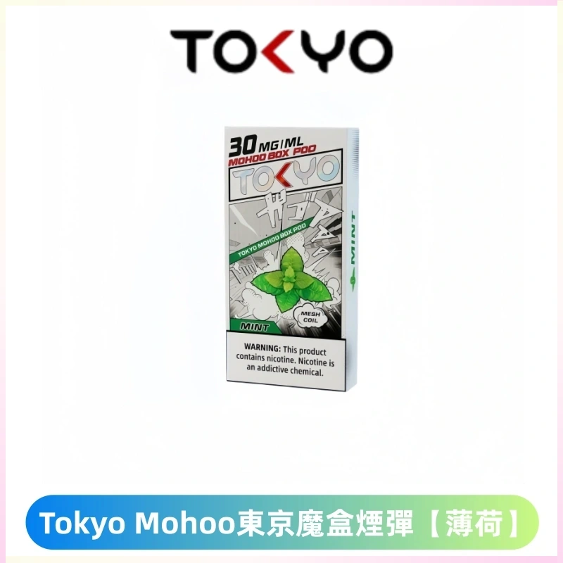 TOKYO MOHOO BOX東京魔盒電子菸煙彈丨12ML大容量 【薄荷】